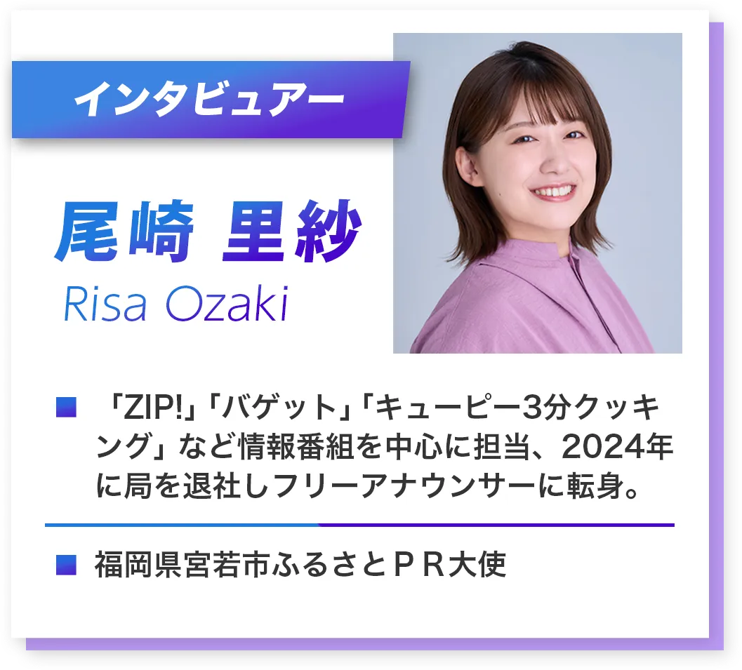 フリーアナウンサー 尾崎理沙