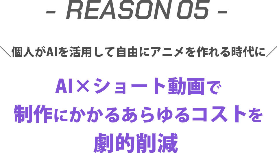 reason05