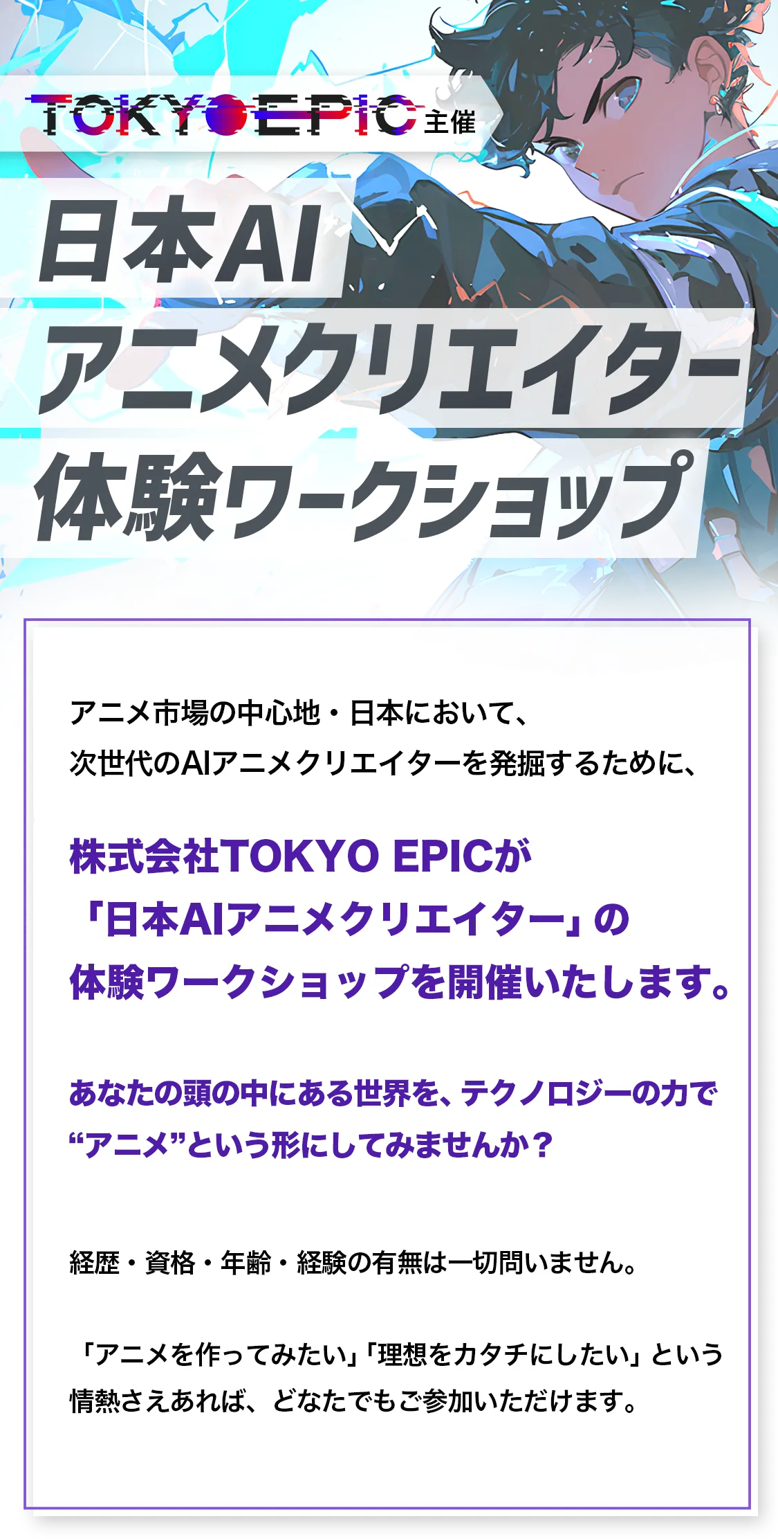 日本AIアニメクリエイター体験ワークショップ